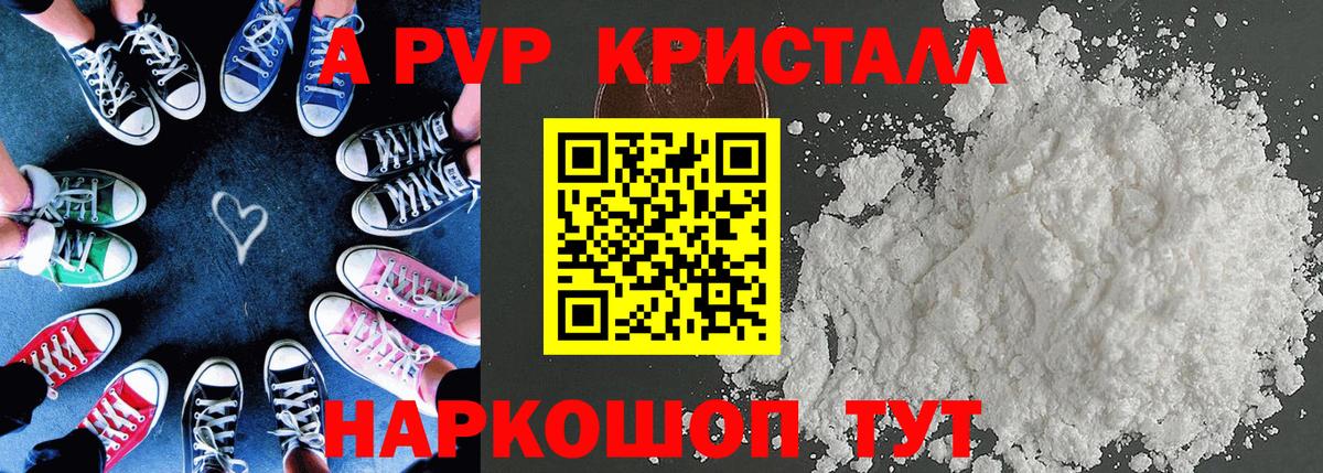 A PVP Соль Петрозаводск