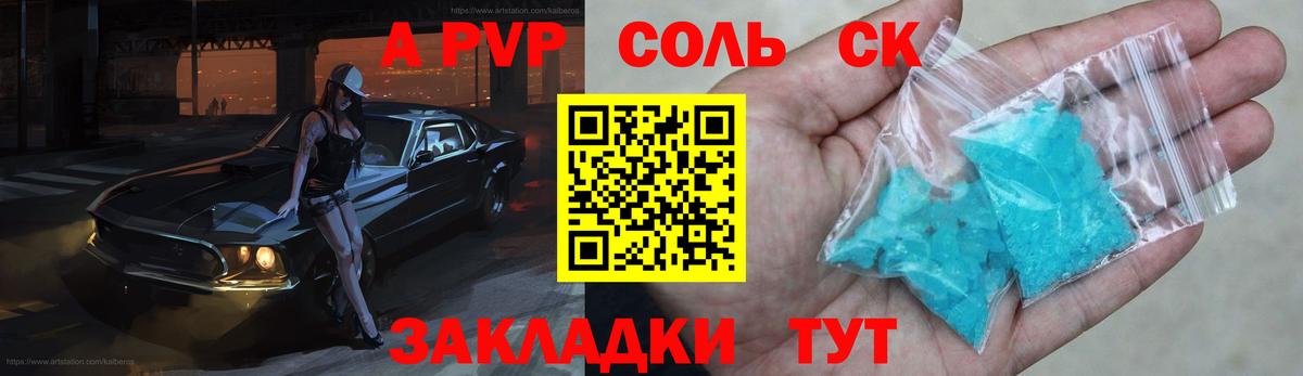 A-PVP  А ПВП Соль  Вход с VPN  Петрозаводск  Alfa_PVP СК КРИС  A PVP СК КРИС 