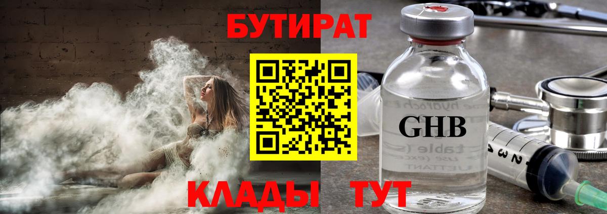 Бутират оксибутират  БУТИРАТ  Петрозаводск  Вход с VPN 