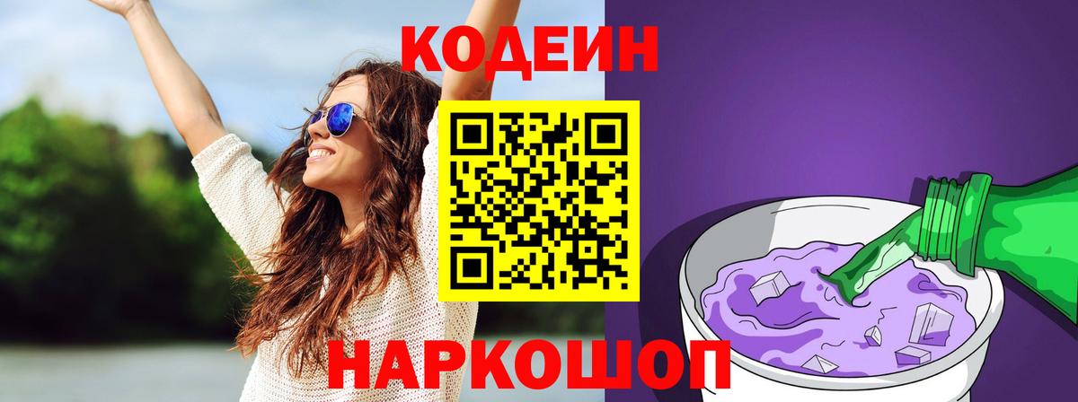 Петрозаводск  Кодеин Purple Drank  Вход с VPN  Кодеиновый сироп Lean Purple Drank 