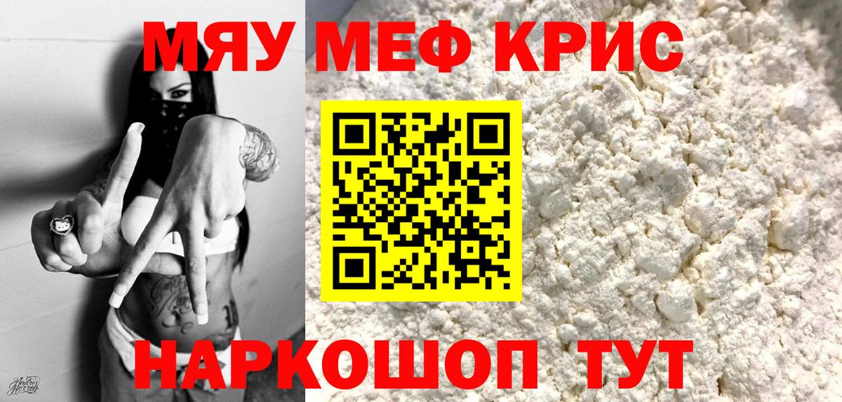МЯУ-МЯУ кристаллы  Меф кристаллы  МЯУ-МЯУ  Вход с VPN  Петрозаводск 