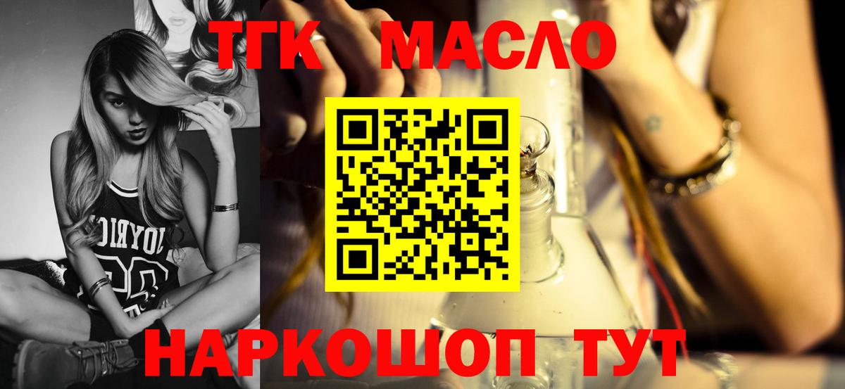 ТГК THC oil Петрозаводск